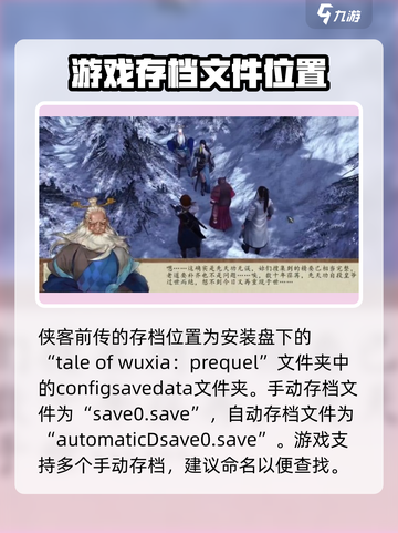 侠客风云传前传存档位置怎么找介绍截图3