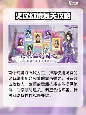 仙剑奇侠传新的开始缘起渝州试炼攻略介绍截图4