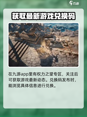 权力之望💥兑换码领取+兑换教程来啦！截图3