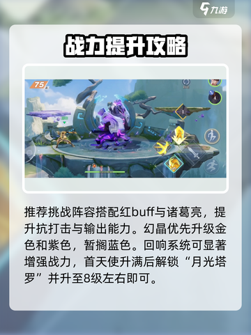 🔥星之破晓200层通关秘籍💥截图3