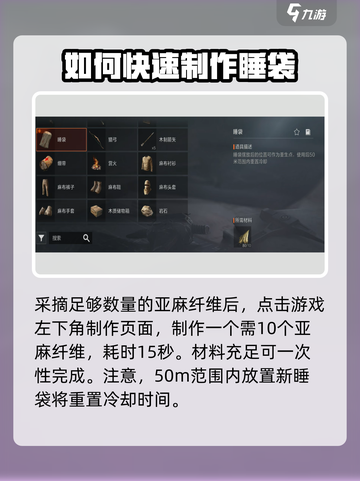 失控进化睡袋是什么介绍截图5