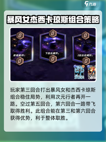 漫威终极逆转暴风女进化玩法介绍截图3
