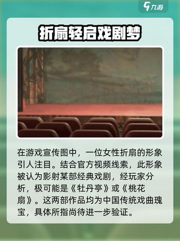 纸嫁衣5无间梦境🔥杜丽娘真实身份揭秘！截图3