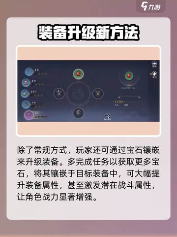 诛仙2手游装备升级攻略🔥助你战力飙升！截图4