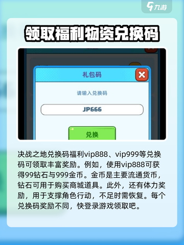 决战之地兑换码有哪些介绍截图2