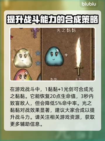 背包乱斗光之黏黏合成秘籍🌟游戏党必看！截图2