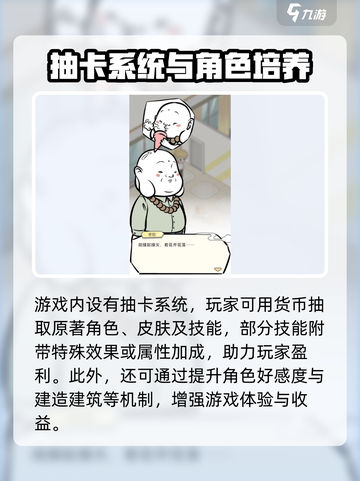《非人哉王牌员工》玩法曝光！🎮💥截图3