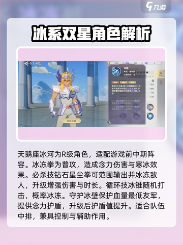 圣斗士星矢重生2冰河强度怎么样介绍截图2