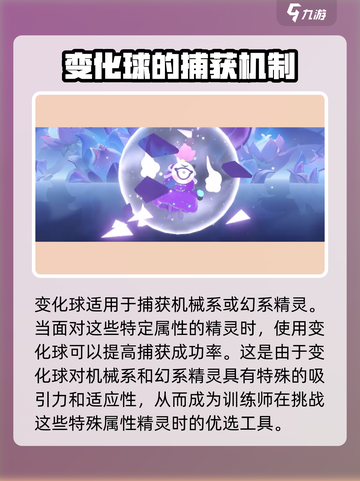 洛克王国世界属性球怎么获得介绍截图4