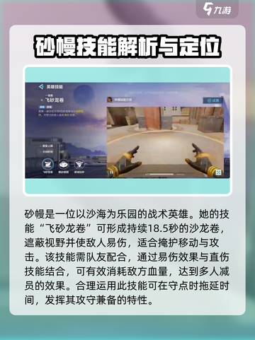 天启行动：砂幔角色🔥超强攻略来啦！截图2