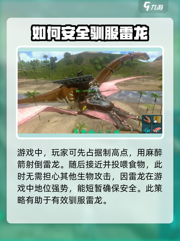 方舟生存进化手游雷龙吃什么饲料介绍截图3