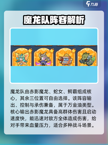 快来当领主阵容推荐介绍截图4