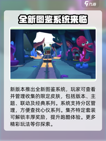 地铁跑酷海底世界版本介绍介绍截图4