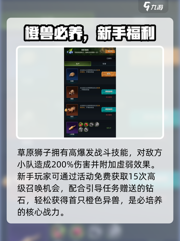 🦁野兽领主新世界狮子获取攻略！截图4
