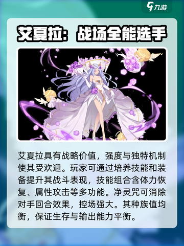 赛尔号🔥艾夏拉玩法技能强度分析来啦！⚡截图3