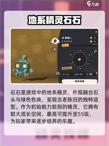 洛克王国世界石石攻略介绍截图2