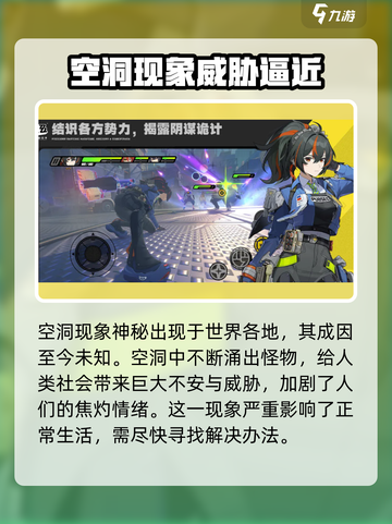 绝区零🔥：揭秘游戏背景故事，剧情分享不容错过！截图3