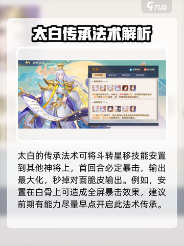 自在西游🔥太白羁绊与法术全解析！💥截图5