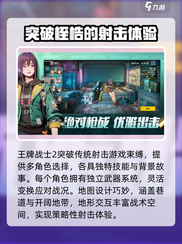 王牌战士2🔥超燃射击游戏来袭！你准备好了吗？截图3
