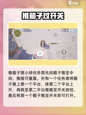 无限暖暖推箱子怎么玩介绍截图4