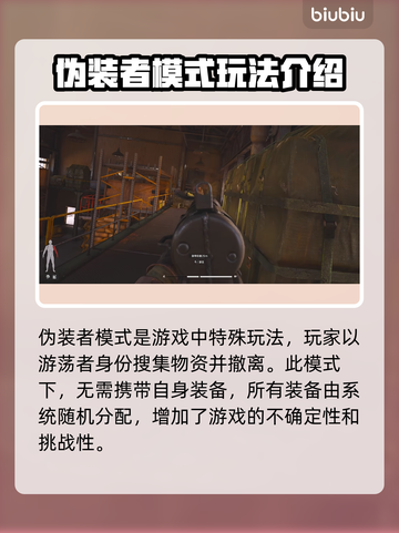 暗区突围🔥伪装者模式玩法大揭秘！必看❌截图2