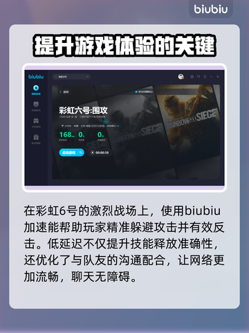 彩虹六号⚡免费加速器推荐，玩家必备🔥截图4