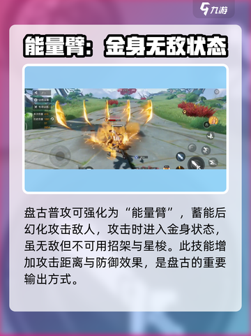 星之破晓盘古怎么获得介绍截图4