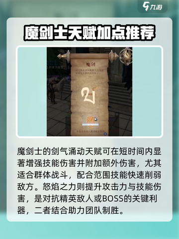 神魔大陆魔剑士天赋选择攻略介绍截图4