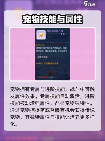 巴风特之怒宠物攻略介绍截图3