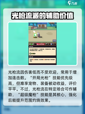 冒险者日记技能介绍介绍截图4