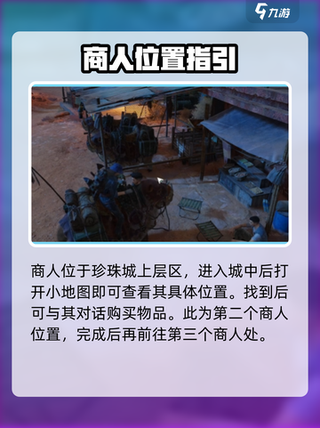 《破碎之地》地图商人位置大揭秘！🗺截图3