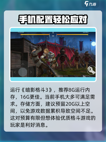 暗影格斗3💥超低配置也能玩！游戏配置要求全揭秘🔥截图3