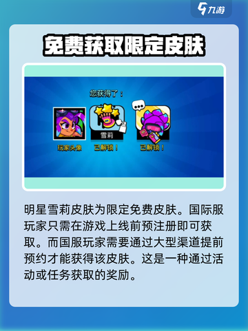 爆裂小队🔥雪莉限定皮肤获取攻略💎截图3