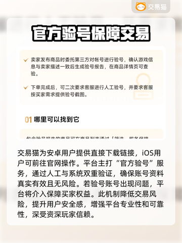 交易猫平台可靠吗？游戏账号买卖全靠它🔥🎮截图2