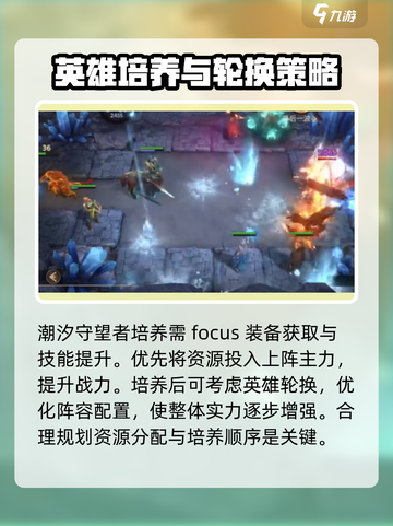 潮汐守望者英雄攻略大全介绍截图4