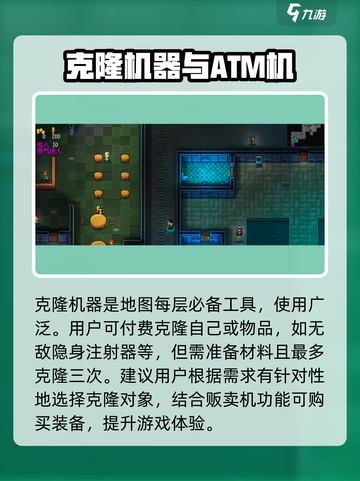 代号街区克隆机器在哪有介绍截图3