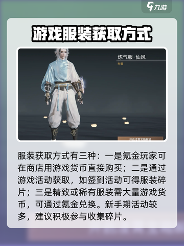 永劫无间手游服装获取方式大揭秘💥截图4