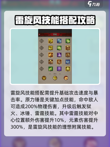 英雄没有闪滚雷旋风技能搭配一览介绍截图2