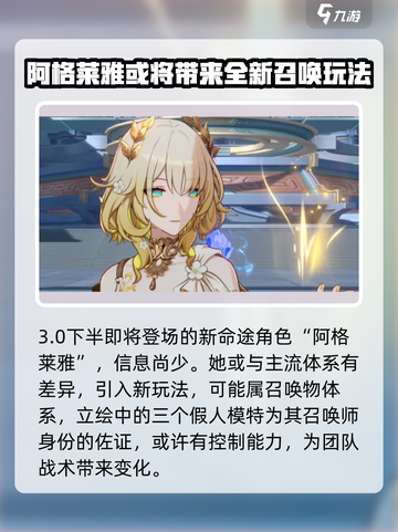 崩坏星穹铁道3.0角色介绍介绍截图5