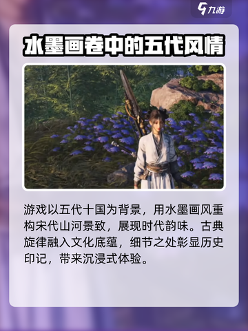 燕云十六声背景朝代分享介绍截图4