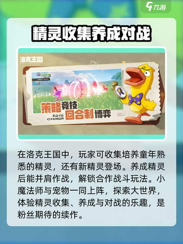 洛克王国手游制作团队是谁介绍截图4