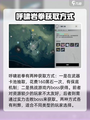 鸣潮🔥呼啸岩拳获取方式大揭秘！💎快人一步拥有它！截图2