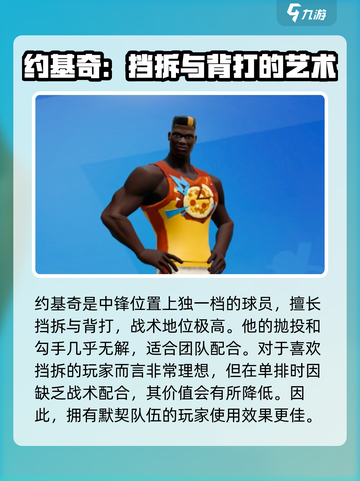 全明星街球派对球员排行介绍截图2
