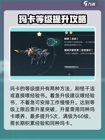 荒野起源玛卡培养攻略介绍截图4