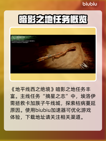 地平线西之绝境🔥暗影之地任务全攻略📍截图2