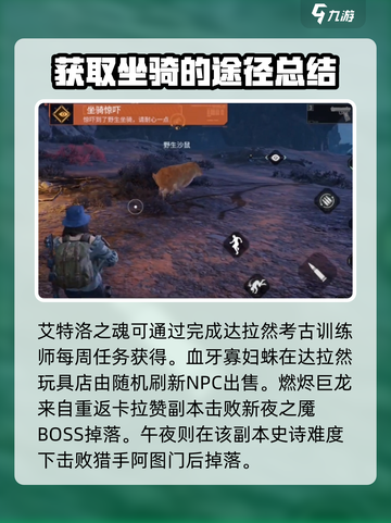 破碎之地坐骑获取🔥游戏独家揭秘✨截图3
