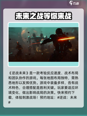 逆战未来是什么玩法介绍截图2