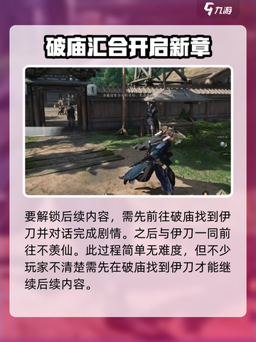 燕云十六声🔥为谁归去任务超详细攻略来啦！截图2