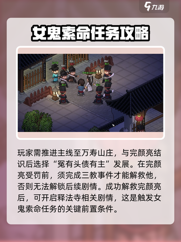 大侠立志传女鬼索命怎么完成介绍截图2
