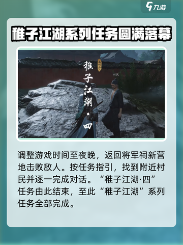 燕云十六声🔥稚子江湖全流程攻略✨截图6